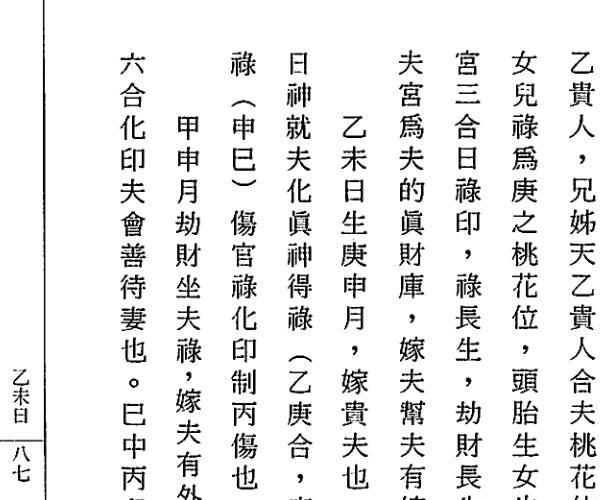 钟一鸣《八字真学一柱论命诀窍》174页双面