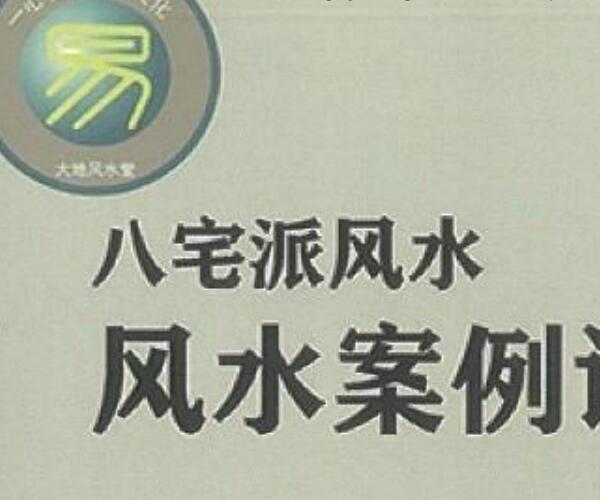 赵存法八宅派案例