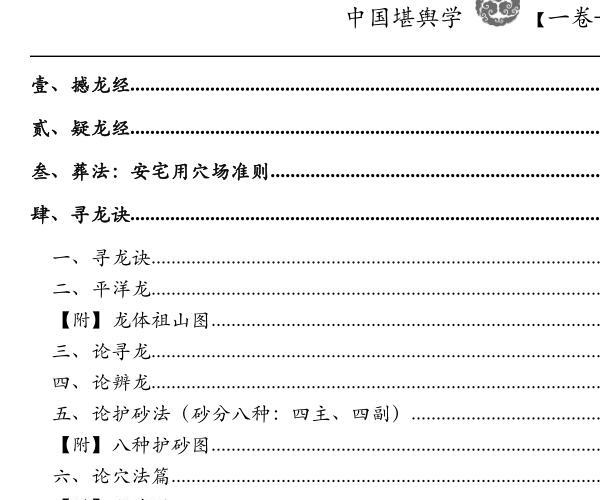 孙演丰堪舆学四册pdf 峦头+龙水+玄空+天星