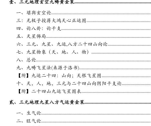 孙演丰堪舆学四册pdf 峦头+龙水+玄空+天星