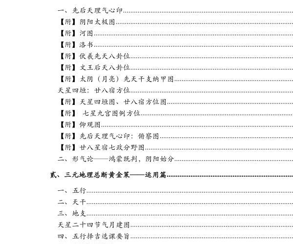 孙演丰堪舆学四册pdf 峦头+龙水+玄空+天星