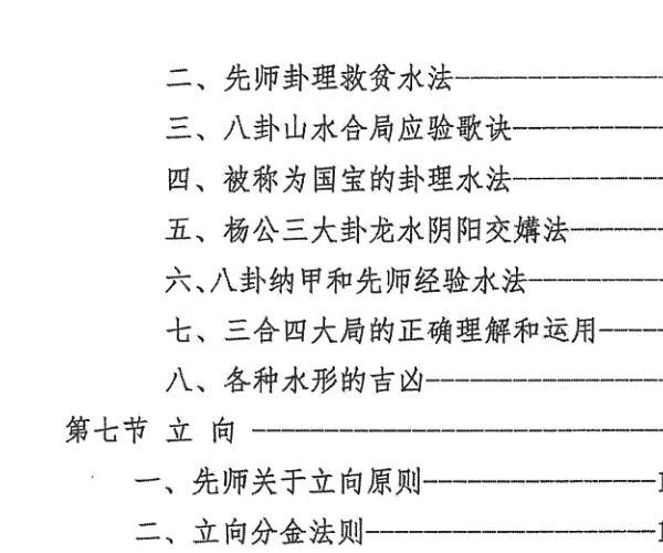 卦理风水道法秘笈 (卦理风水道法教材)