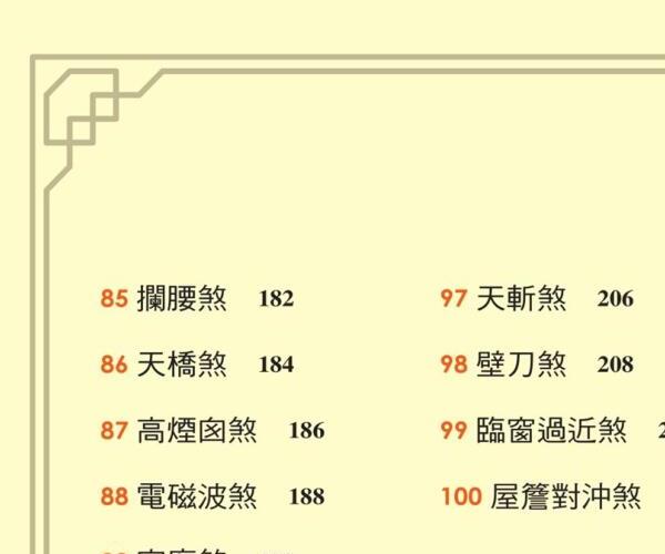 汤镇伟100种风水化煞绝招