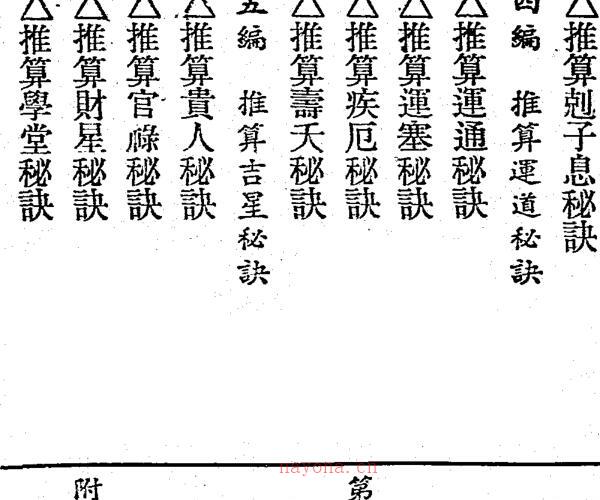 算命一看通，民国24年1935大中华书局玄真子编着