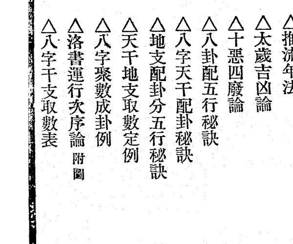 算命一看通，民国24年1935大中华书局玄真子编着