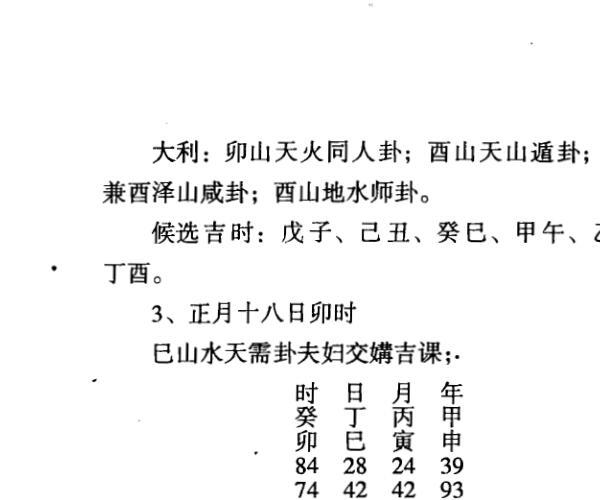 陈昭有《玄空秘旨些子法日课宝鉴》