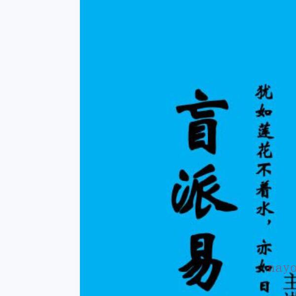 6本盲派核心：素水盲派八字命理研习班