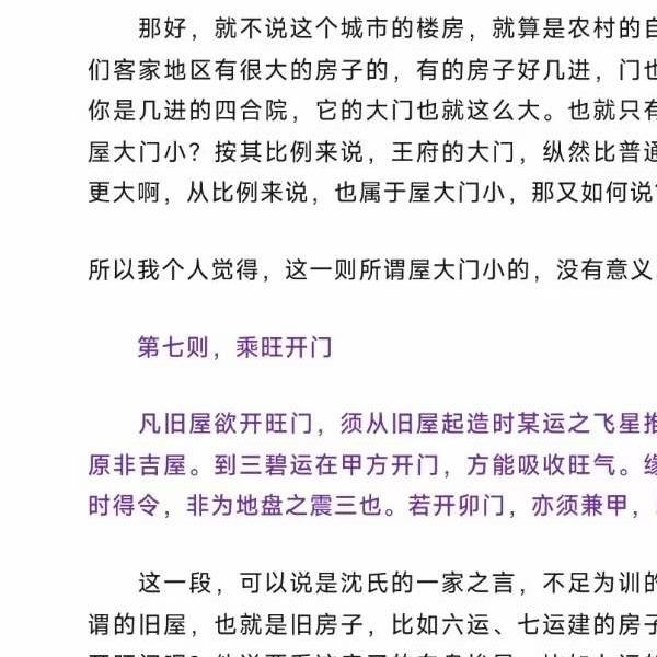 惭愧学人《阳宅三十则》