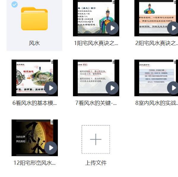 易熵戊阳第一期弟子班阳宅风水12集视频+课件pdf