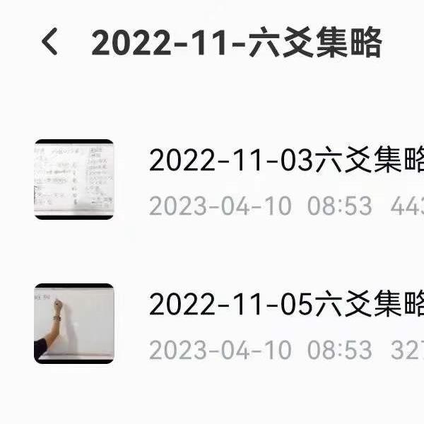 董广武六爻集略从2022年5月2023年3月的案例集视频+课件