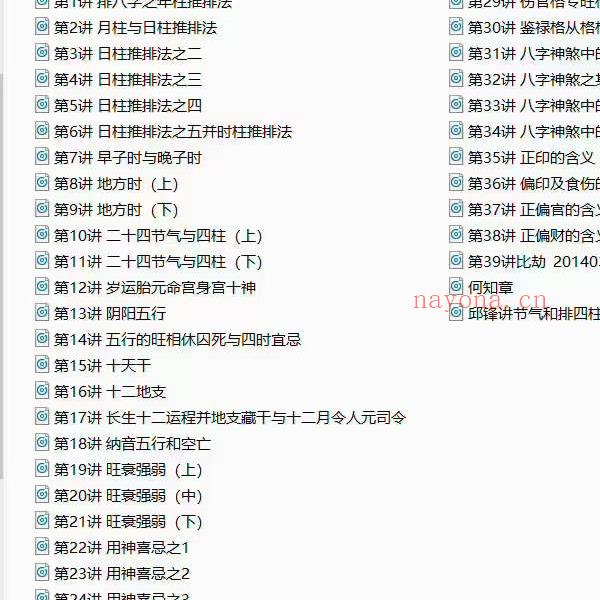 方外客八字命理进阶课程四套音频300多集含高级班含参考文档 夸克网盘下载