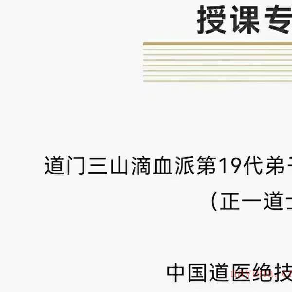 韩涛道医一招灵面授班课程