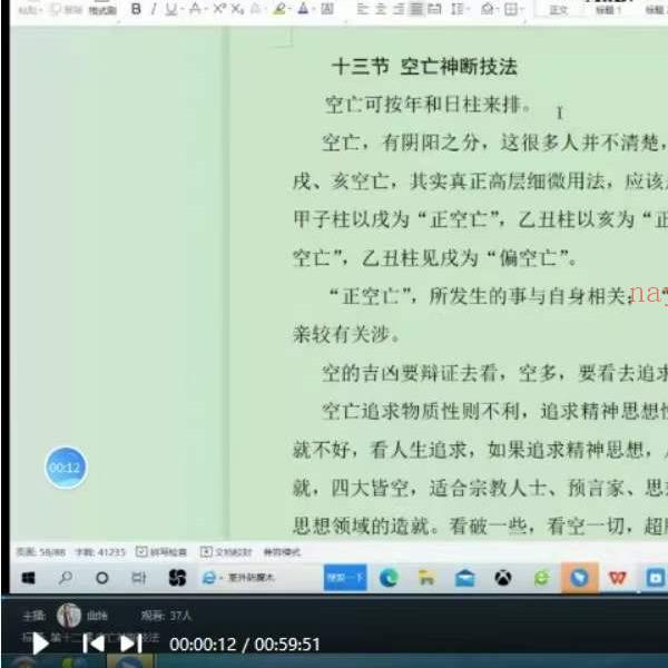 2021年曲炜四柱神断高级弟子班课程视频18集