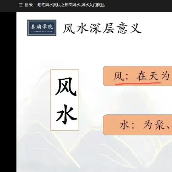 易熵戊阳第一期弟子班阳宅风水12集视频+课件pdf