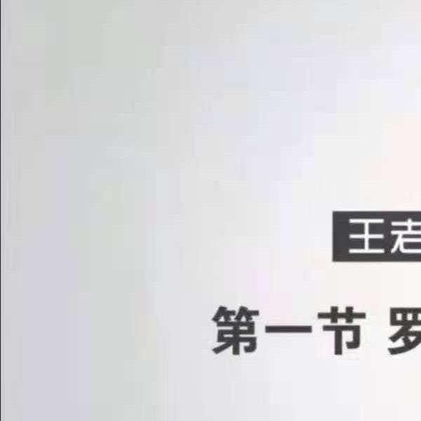 王进武2021年带你一起学罗盘视频 20集