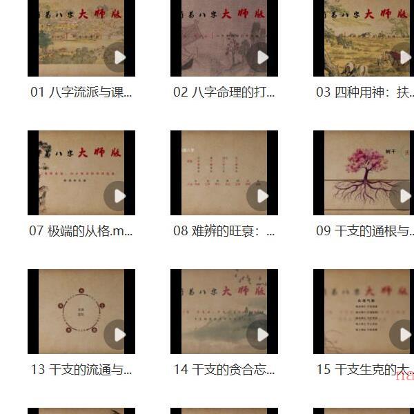 易欢 命理高级进阶课：简易八字大师版 33集