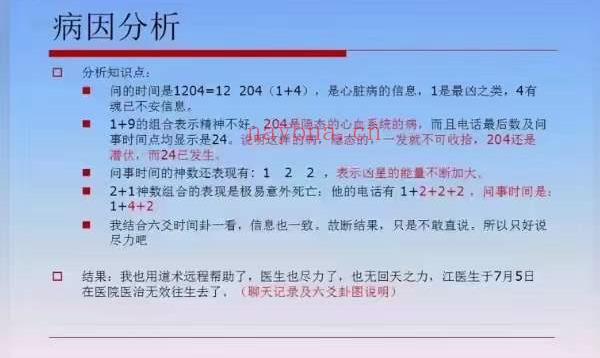 《上古神数》22集