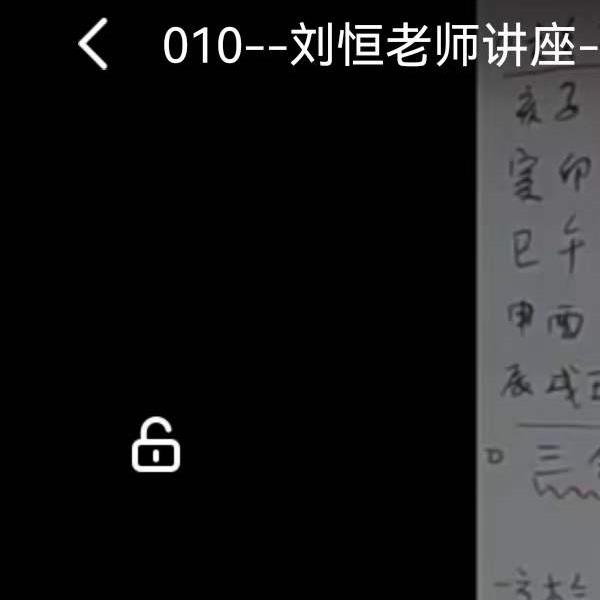 刘恒易经理论研修学15讲19小时