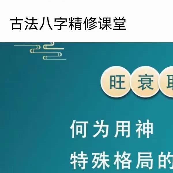 金镖门 易尘盲派八字基础14课