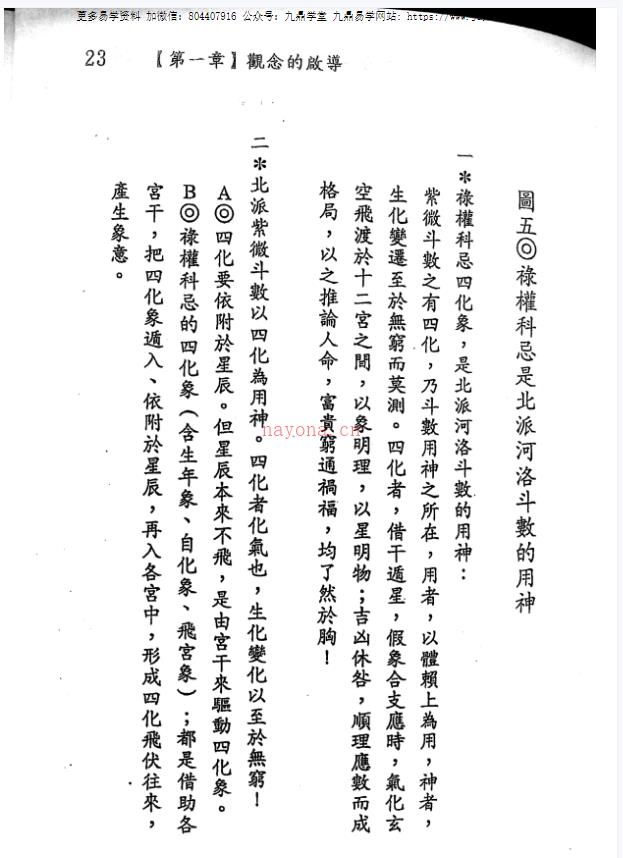 北派河洛紫微斗数纵横录电子书 楚天云阔网盘