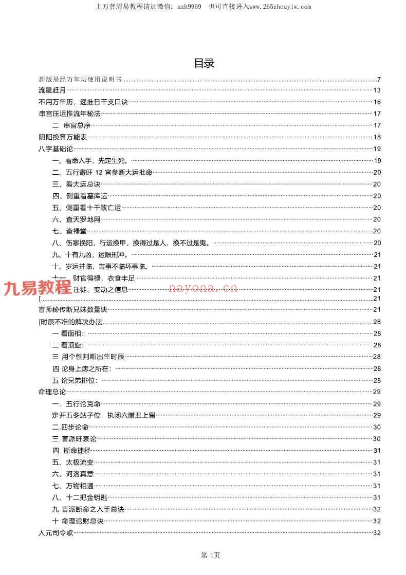 古镇一嘴整理《命理绝密》363页pdf