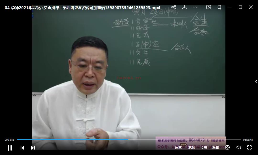 李德2021年六爻面授直播网盘