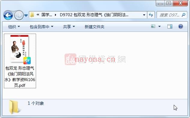 包双龙 形恋理气《独门阴阳法风水》教学资料106页