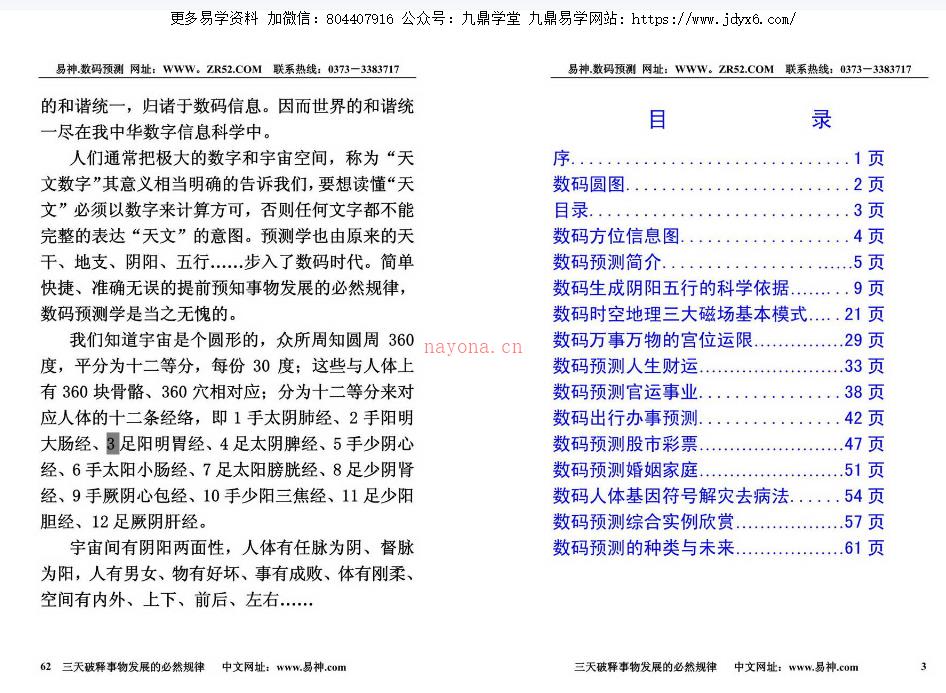 张瑞-实用数码预测普及手册 电子书网盘