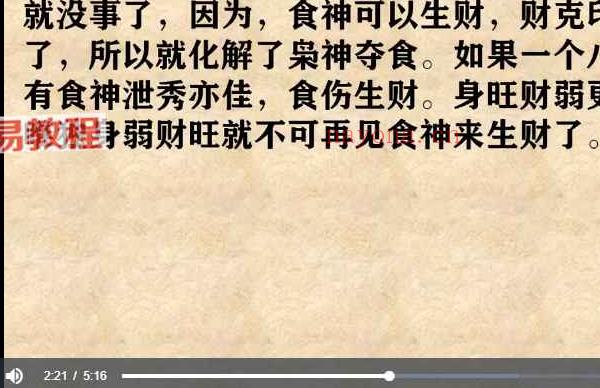 黄离八字课程视频65集