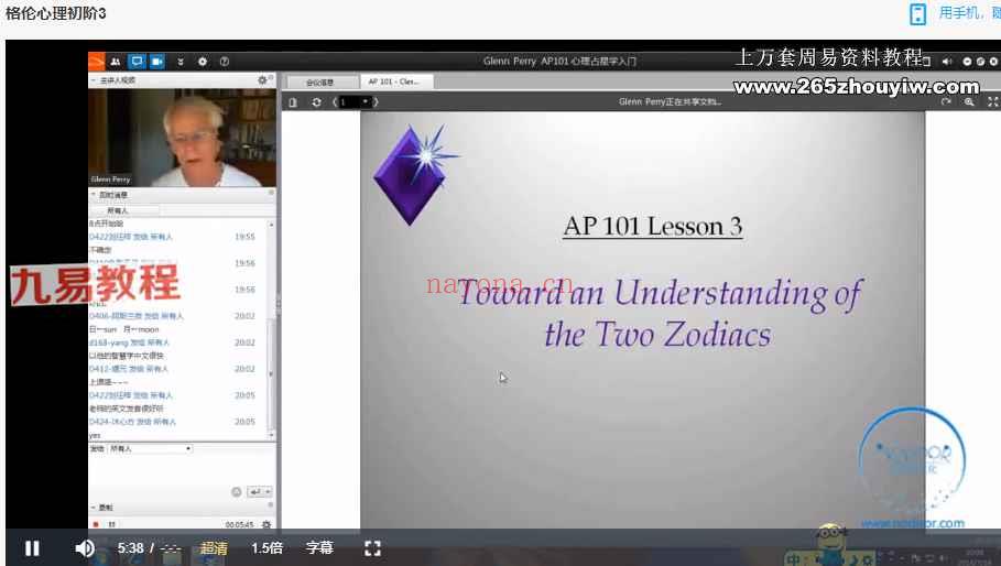 格伦心理占星初中高级视频+资料pdf