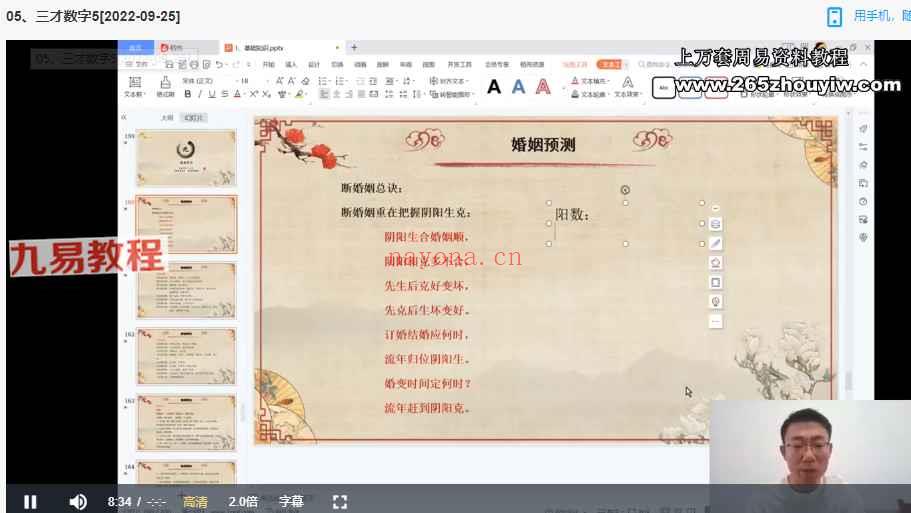 文元少《三才数字神断》秘授班2022-2023共两期14集视频 百度云