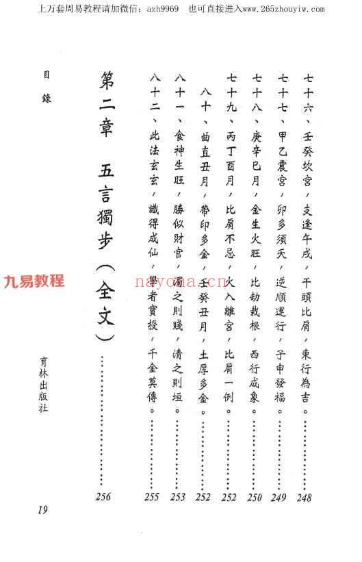 四·五言独步论命pdf  298P