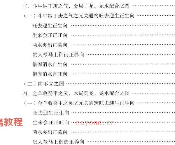 周兴双向法三合内部资料pdf 220页