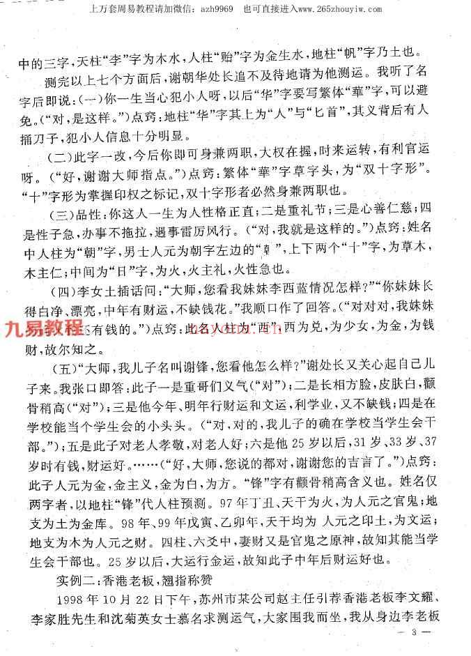 马瑞成姓名新法资料14本pdf