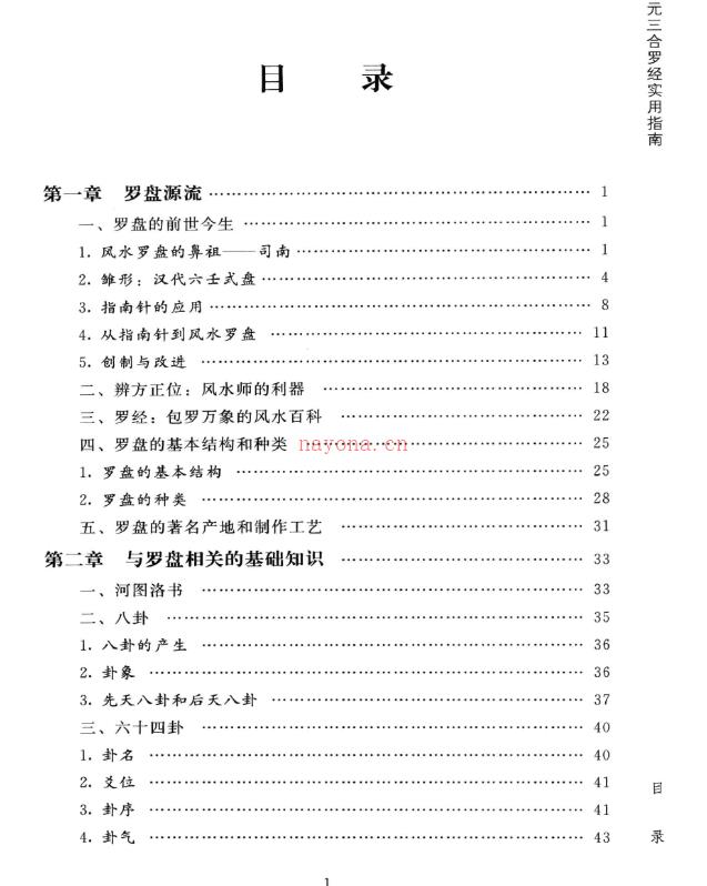 陈炳森《风水罗盘全解、三元三合罗盘使用指南》381页电子书网盘