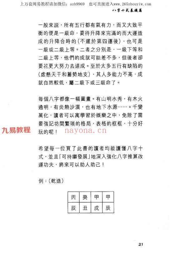 温民生八字十式基础篇.pdf 188P