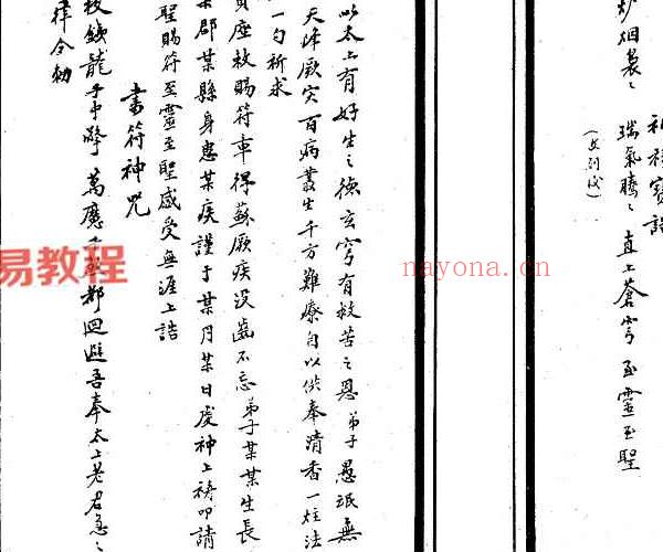 100种治病符咒画法+招财方法+招桃花方法 合集pdf 3册