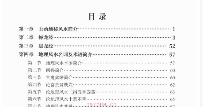 李圣湘玉函通秘风水学180页电子书网盘