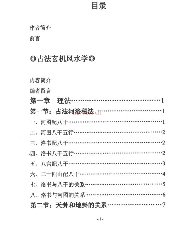 邓海峰古法风水内部教材纳气挨星法 223页pdf网盘