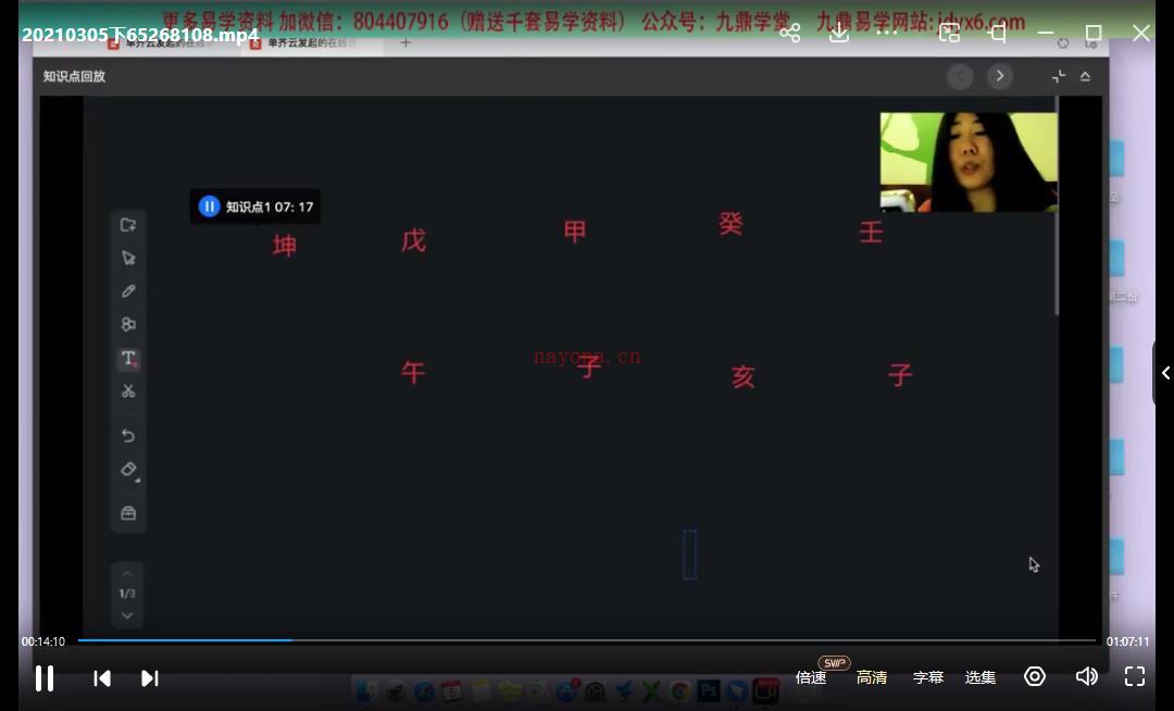单奇云盲派命理内部课程 视频+录音网盘