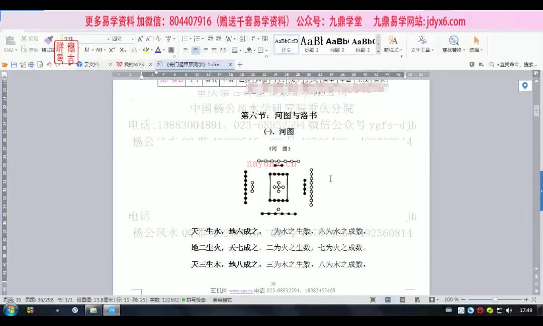 卜灵子丁健恒奇门遁甲预测学 32集网盘