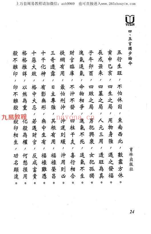 四·五言独步论命pdf  298P