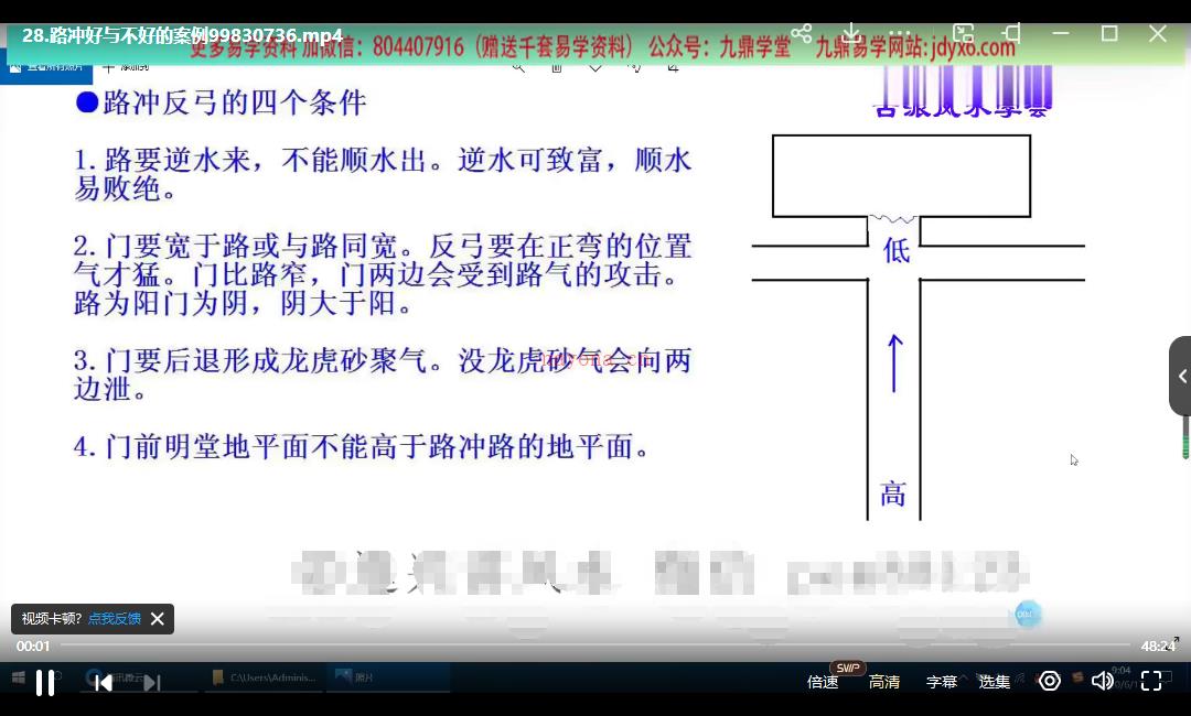 吴俊名2021年《古派风水》28集高清视频网盘