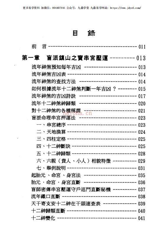 玄真盲派神煞推命学电子书网盘