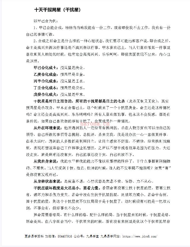 杨清娟盲派命理基础261页电子书网盘