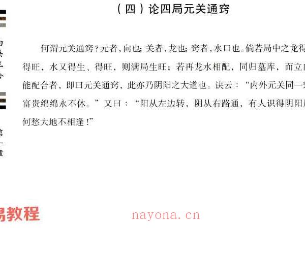 周兴双向法三合内部资料pdf 220页