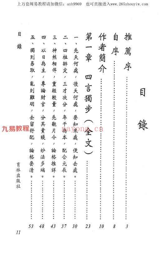 四·五言独步论命pdf  298P