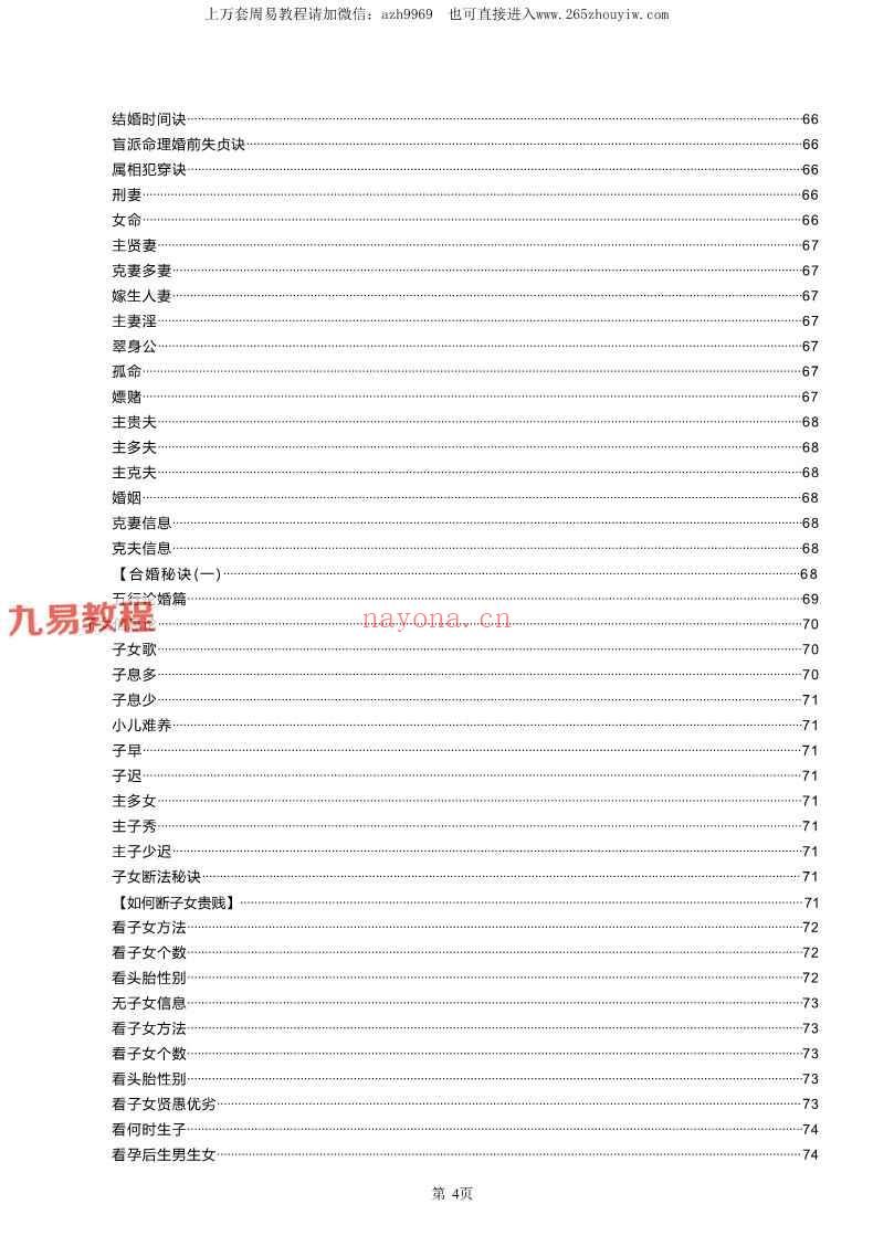 古镇一嘴整理《命理绝密》363页pdf