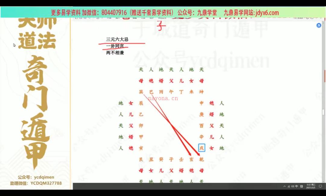 于城道《杨公三僚三元堪舆》精品网络课视频19集网盘