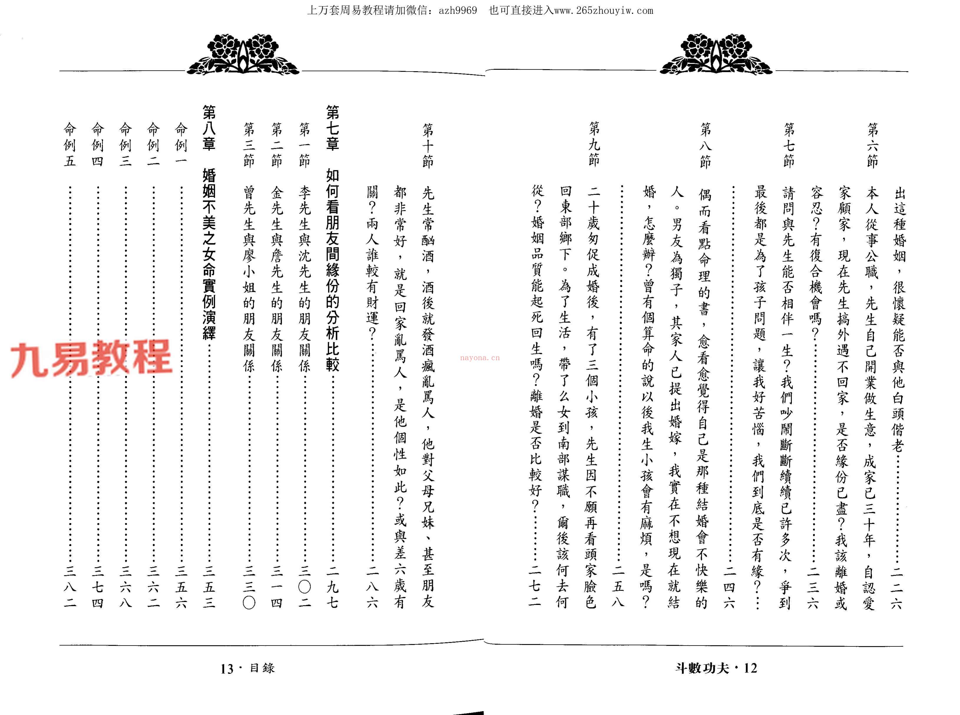 翁福裕8册紫薇斗数资料pdf